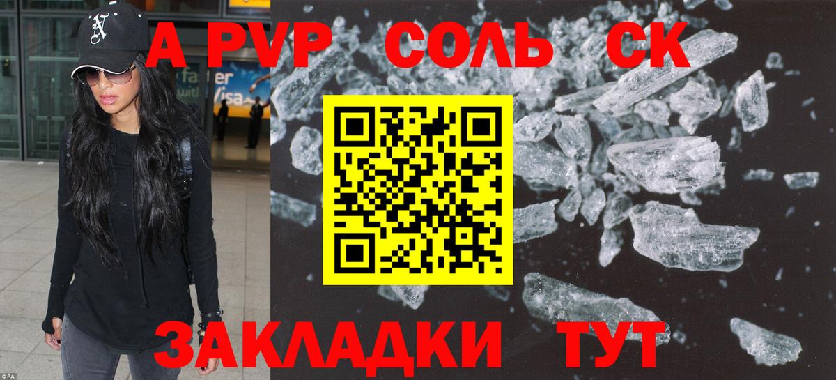 Альфа ПВП Соль Кизилюрт