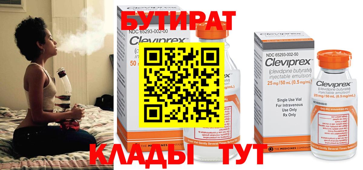 БУТИРАТ оксибутират Кизилюрт