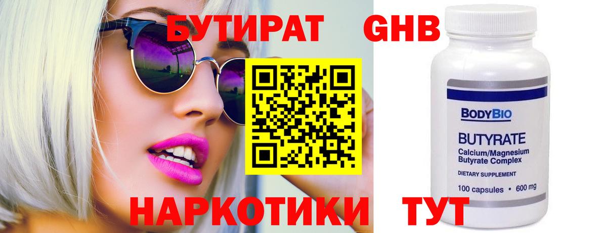 БУТИРАТ бутик  Вход с VPN  Кизилюрт 