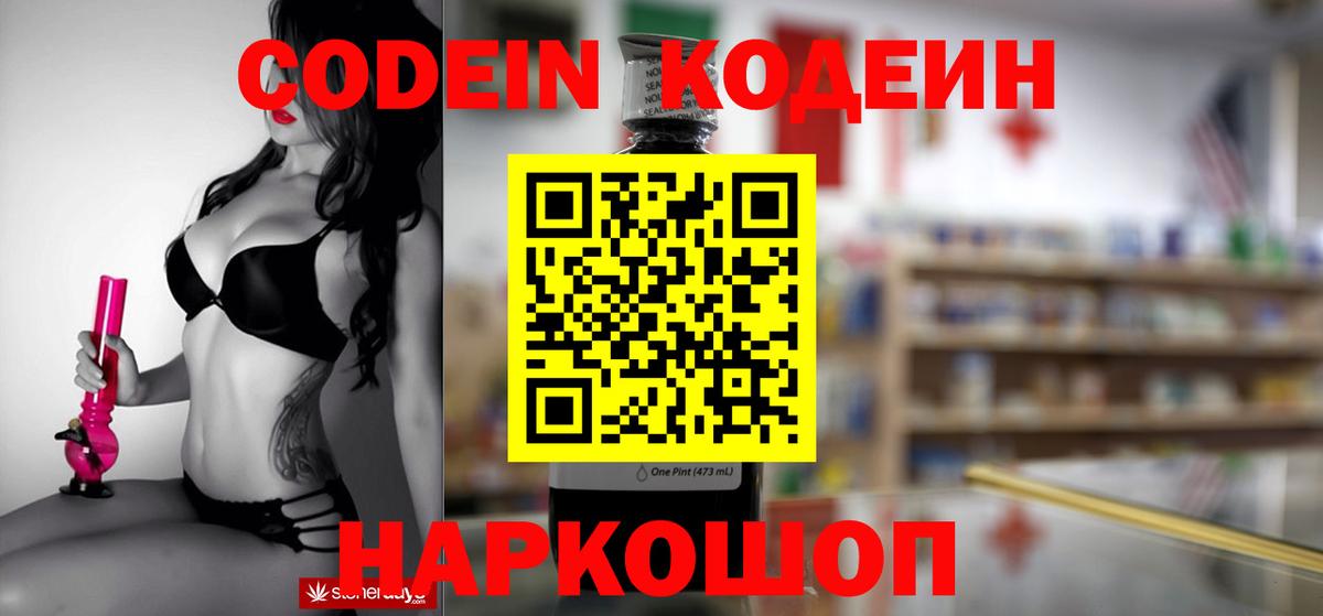 Кодеиновый сироп Lean напиток Lean (лин) Кизилюрт