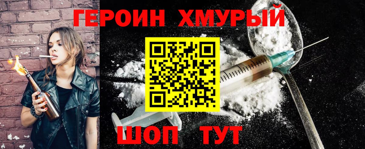 Героин хмурый  Вход с VPN  Кизилюрт 