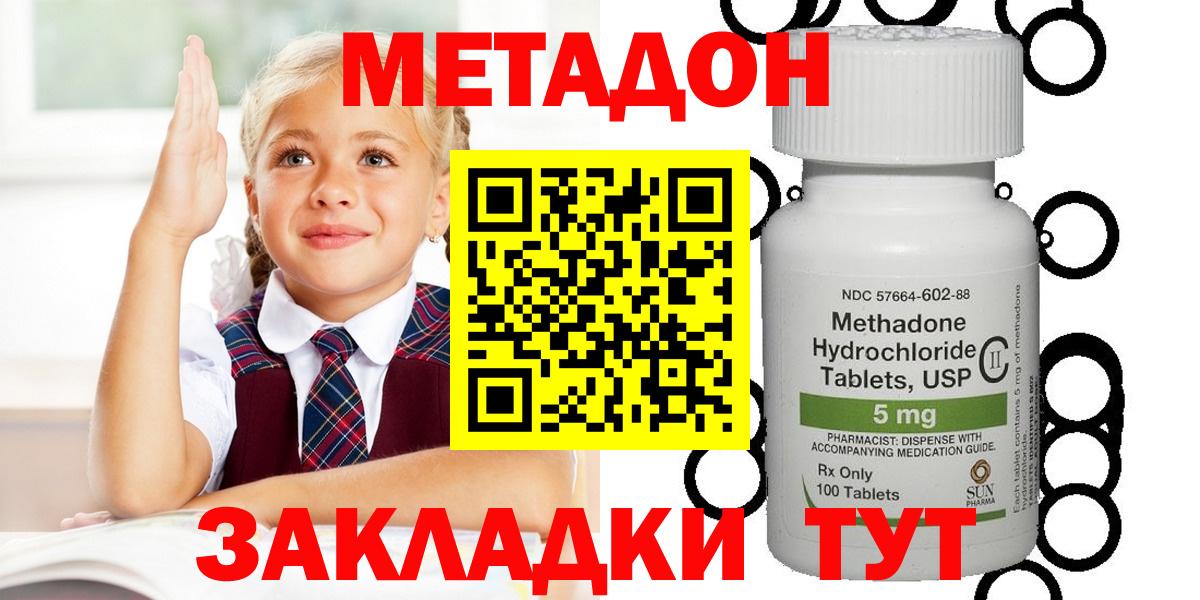 Кизилюрт  МЕТАДОН methadone  Метадон VHQ  Вход с VPN 